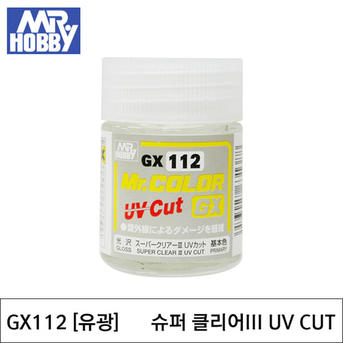 GX112 SUPER CREARⅢ UV CUT 슈퍼클리어III UV CUT (유광/18ml) 군제도료/군제락카
