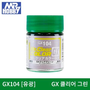 군제 락카 GX104 GX클리어 클리어 그린(유광) 18ml