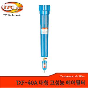TXF-40A 대형 고성능 에어필터