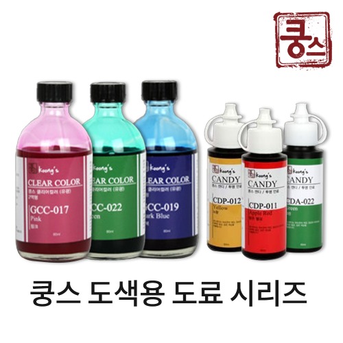 쿵스 도색용 도료 시리즈 캔디/클리어컬러/신너/미러크롬