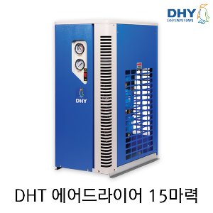 DHT 고온일체형 에어드라이어 15마력 DHT-15N