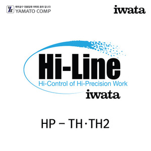 이와타 하이라인HP-TH·TH2 에어브러쉬 부속품/부품