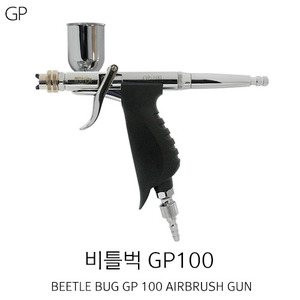 비틀벅 GP 시리즈GP-100(0.5mm, 타원분사)